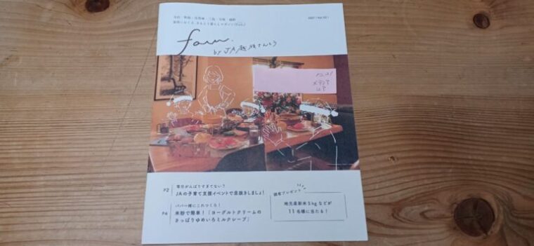 家族におくる、さんとう暮らしのマガジン「Fam.」に山六木材・モデルハウスが紹介されました。