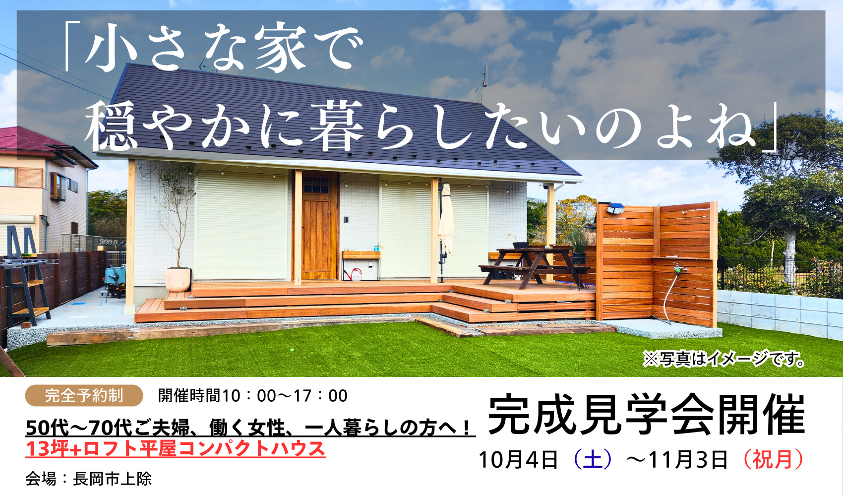 山六木材 メインビジュアル