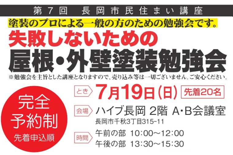 塗装のプロによる一般の方のための勉強会のお知らせです。